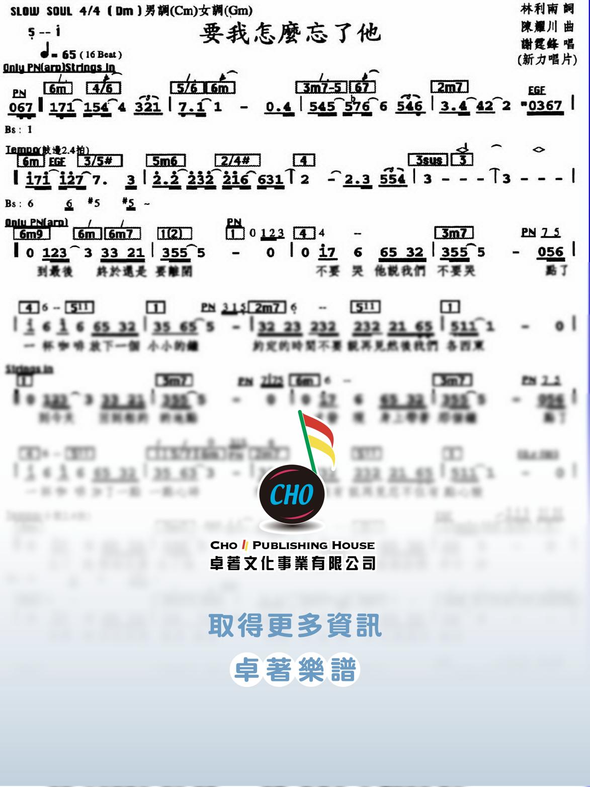 要我怎麼忘了他